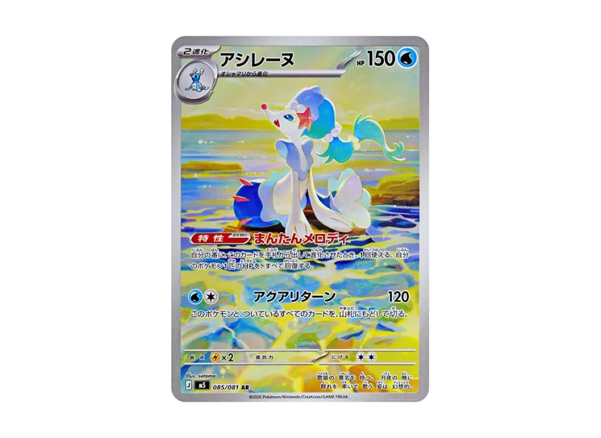Primarina AR [M5 085/081] (Expansion Pack "Abyss Eye")