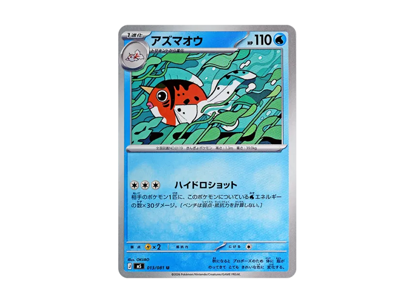 Seaking U [M5 013/081] (Expansion Pack "Abyss Eye")