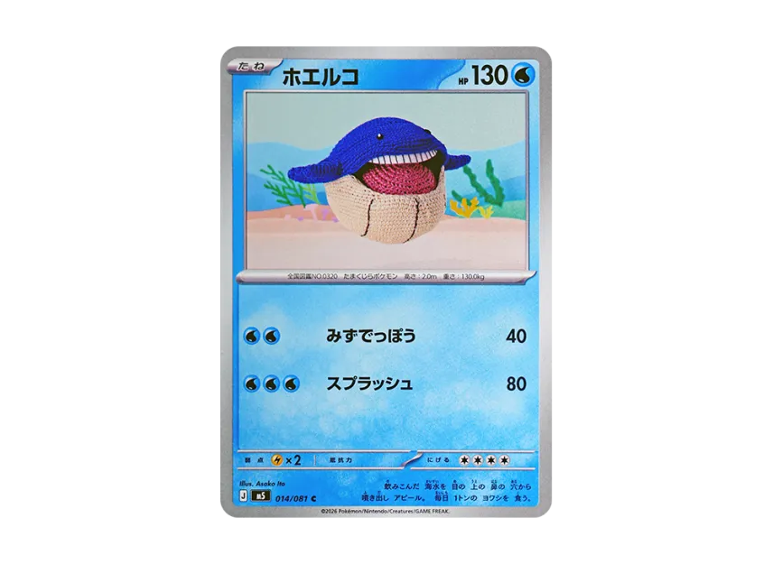 Wailmer C [M5 014/081] (Expansion Pack "Abyss Eye")