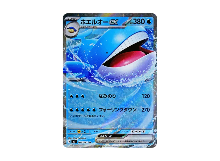 Wailord ex RR [M5 015/081] (Expansion Pack "Abyss Eye")