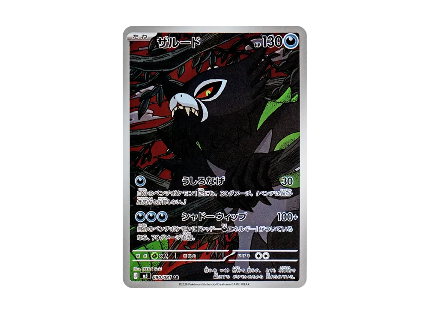 Zarude AR [M5 090/081] (Expansion Pack "Abyss Eye")