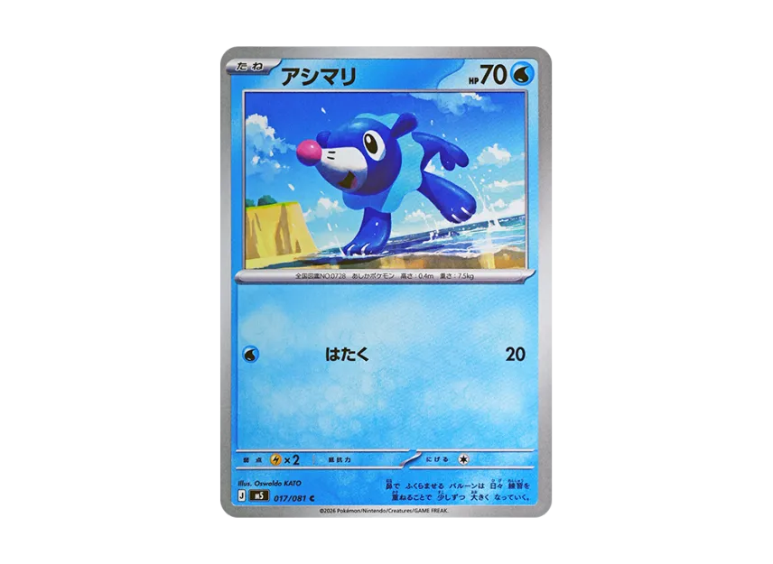 Popplio C [M5 017/081] (Expansion Pack "Abyss Eye")