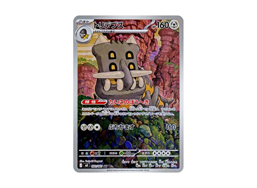 Bastiodon AR [M5 091/081] (Expansion Pack "Abyss Eye")
