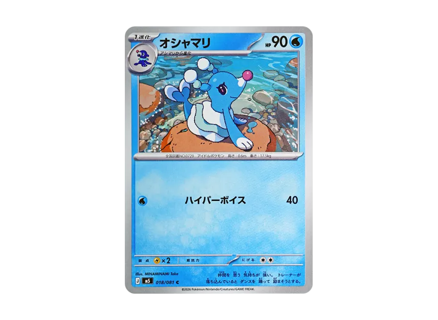 Brionne C [M5 018/081] (Expansion Pack "Abyss Eye")