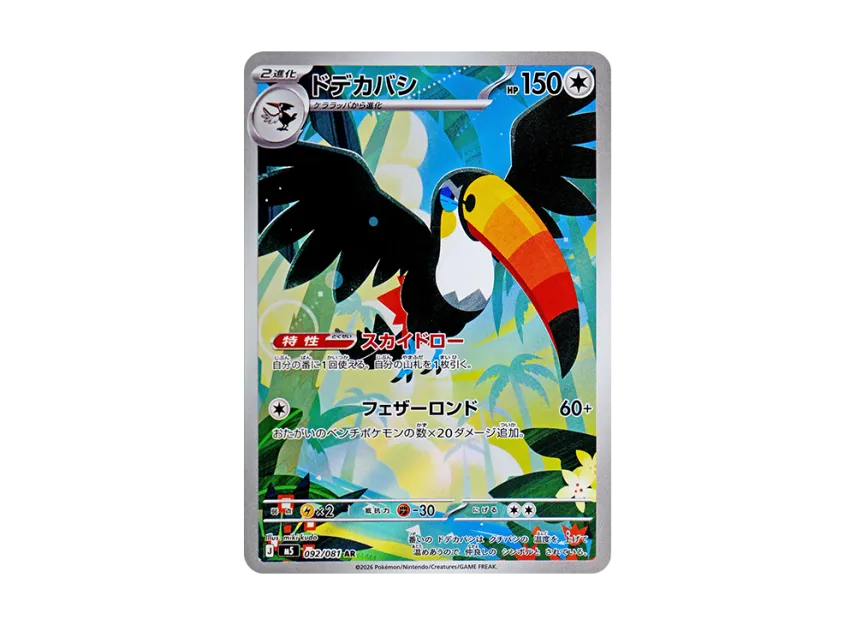 Toucannon AR [M5 092/081] (Expansion Pack "Abyss Eye")