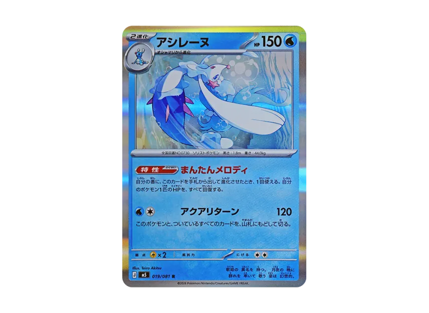 Primarina R [M5 019/081] (Expansion Pack "Abyss Eye")