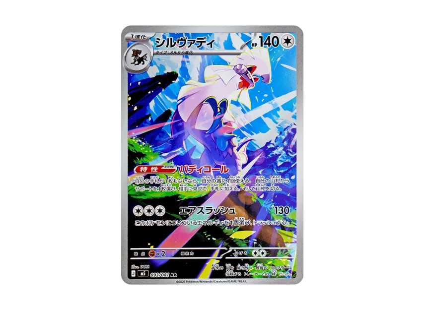 Silvally AR [M5 093/081] (Expansion Pack "Abyss Eye")