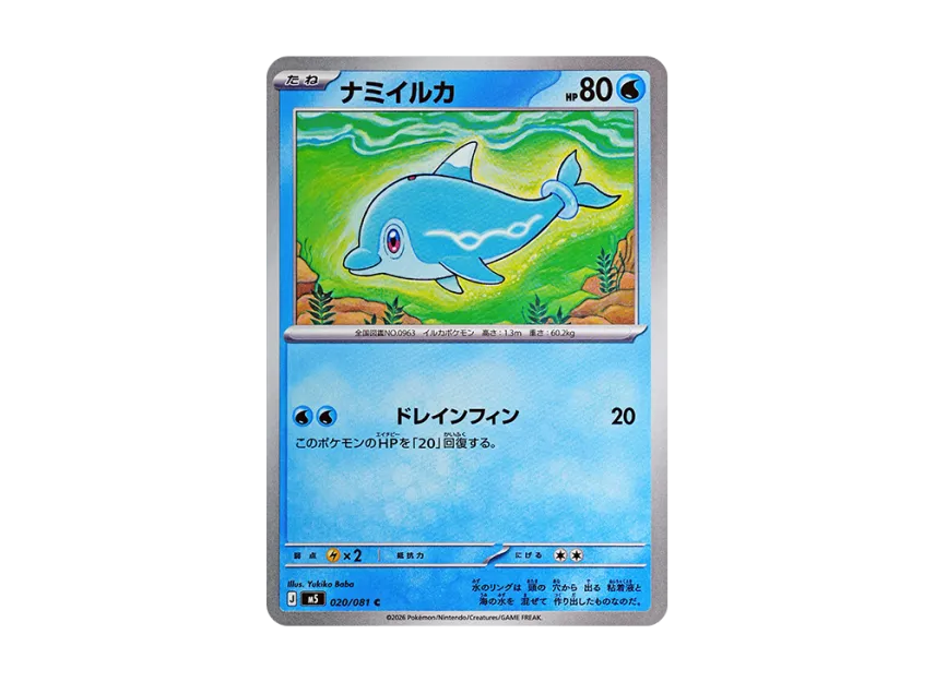 Finizen C [M5 020/081] (Expansion Pack "Abyss Eye")