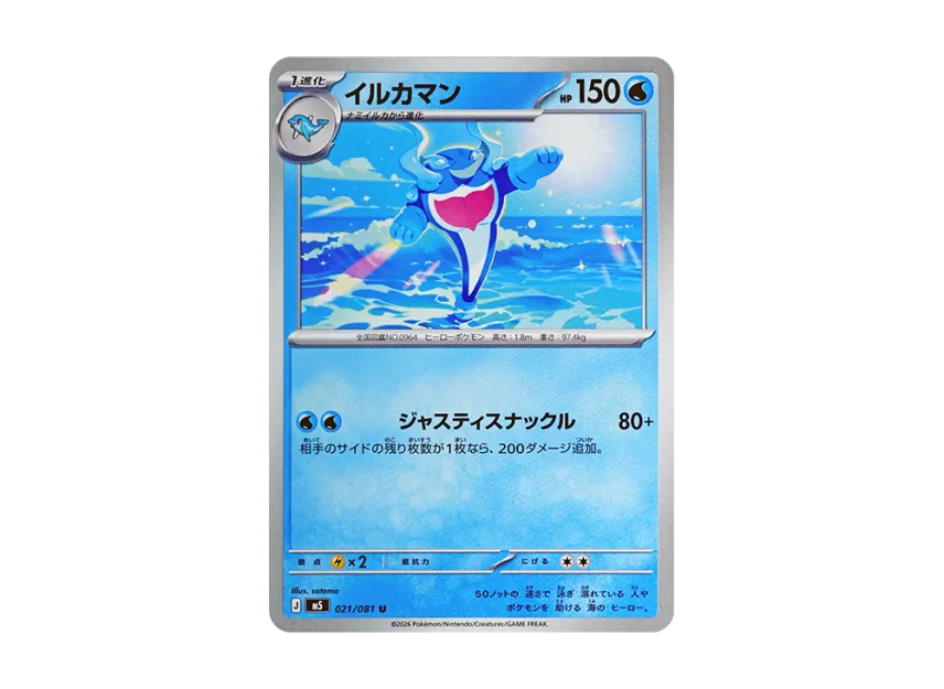 Palafin U [M5 021/081] (Expansion Pack "Abyss Eye")