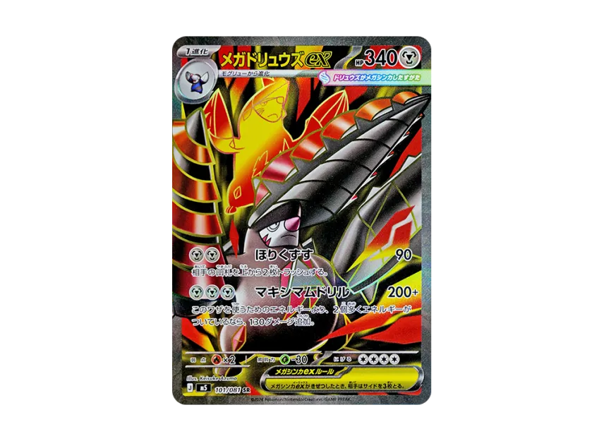 MEGA Excadrill ex SR [M5 101/081] (Expansion Pack "Abyss Eye")