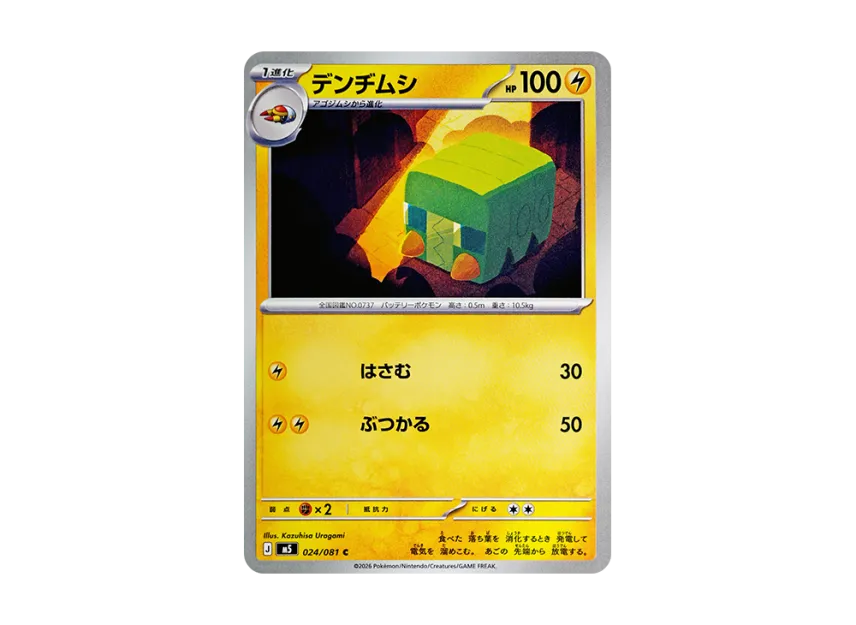 Charjabug C [M5 024/081] (Expansion Pack "Abyss Eye")