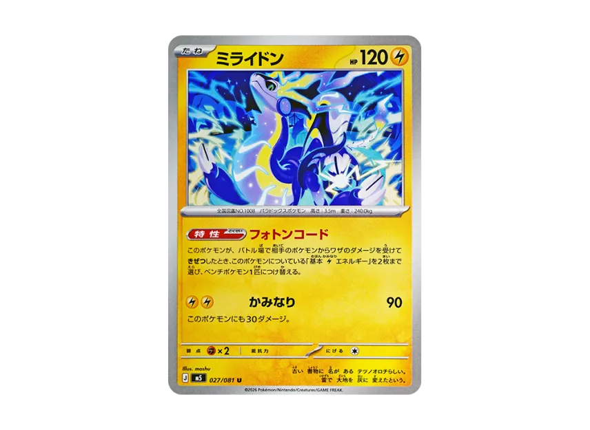 Miraidon U [M5 027/081] (Expansion Pack "Abyss Eye")