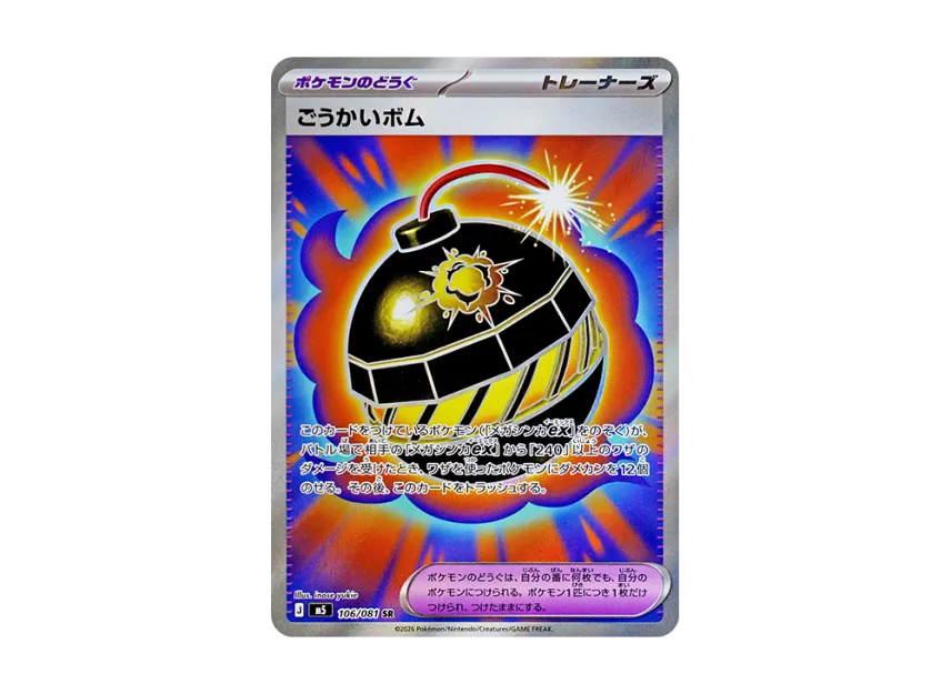 Magnificent Bomb SR [M5 106/081] (Expansion Pack "Abyss Eye")