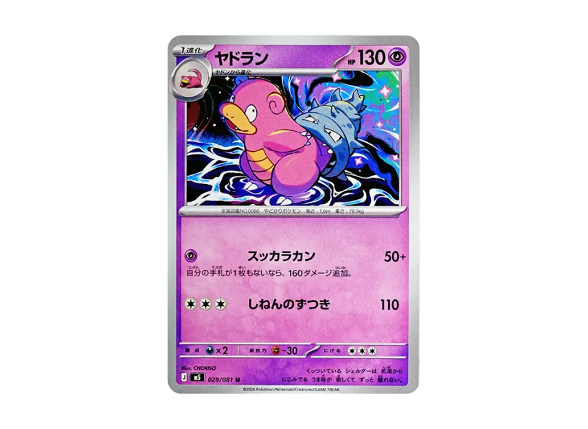 Slowbro U [M5 029/081] (Expansion Pack "Abyss Eye")