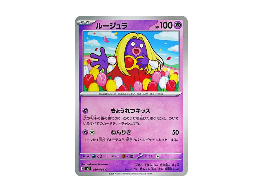 Jynx C [M5 030/081] (Expansion Pack "Abyss Eye")