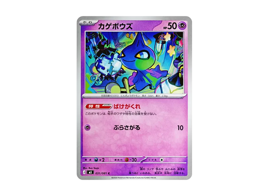 Shuppet C [M5 031/081] (Expansion Pack "Abyss Eye")
