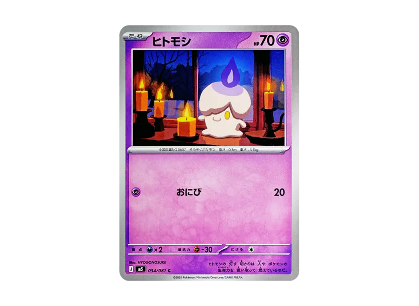 Litwick C [M5 034/081] (Expansion Pack "Abyss Eye")