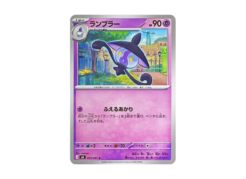 Lampent C [M5 035/081] (Expansion Pack "Abyss Eye")