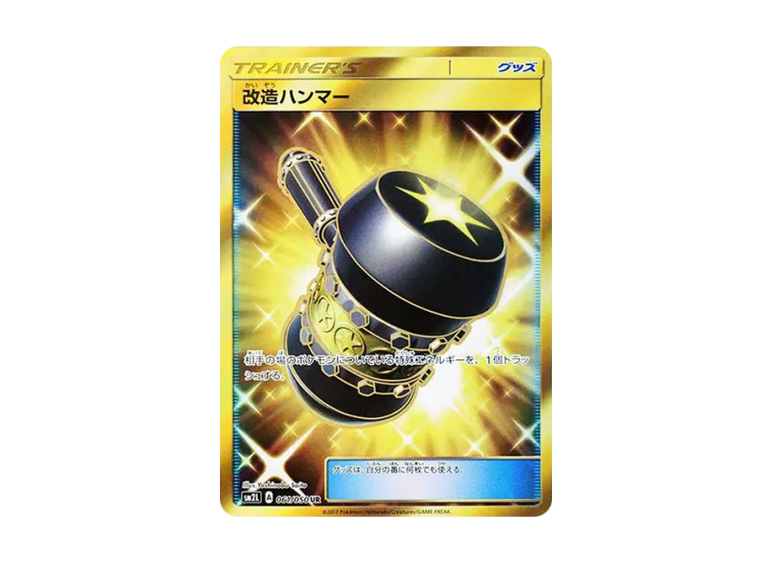 Enhanced Hammer UR [SM2L 061/050] (Expansion Pack "Alolan Moonlight")