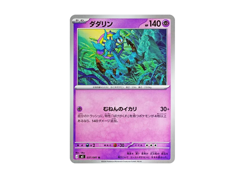 Dhelmise U [M5 037/081] (Expansion Pack "Abyss Eye")