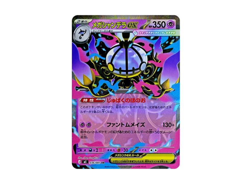 MEGA Chandelure ex RR [M5 036/081] (Expansion Pack "Abyss Eye")