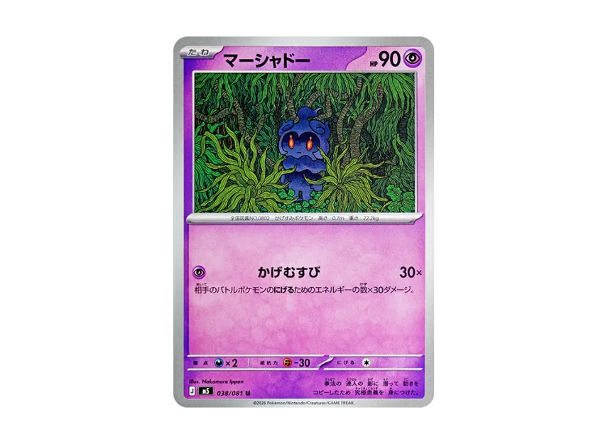 Marshadow U [M5 038/081] (Expansion Pack "Abyss Eye")