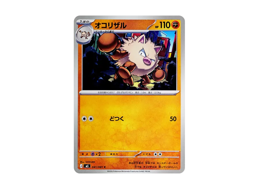 Primeape C [M5 041/081] (Expansion Pack "Abyss Eye")