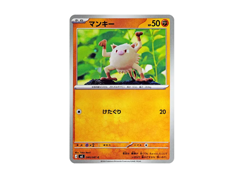 Mankey C [M5 040/081] (Expansion Pack "Abyss Eye")