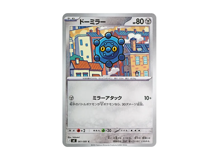 Bronzor C [M5 061/081] (Expansion Pack "Abyss Eye")