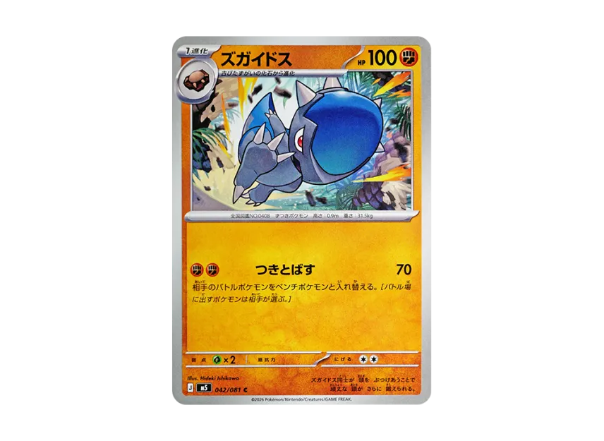 Cranidos C [M5 042/081] (Expansion Pack "Abyss Eye")