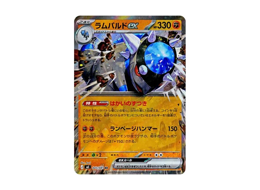 Rampardos ex RR [M5 043/081] (Expansion Pack "Abyss Eye")