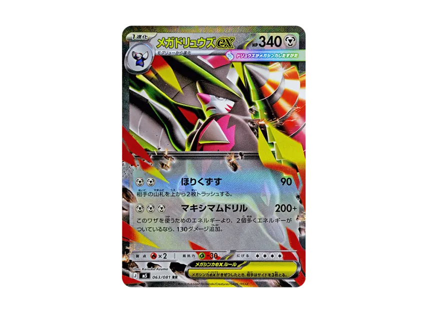 MEGA Excadrill ex RR [M5 063/081] (Expansion Pack "Abyss Eye")