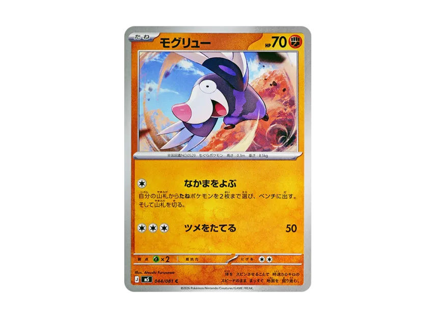 Drilbur C [M5 044/081] (Expansion Pack "Abyss Eye")