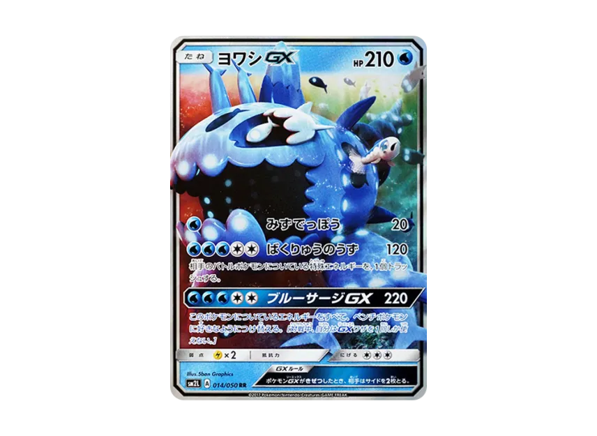 Wishiwashi GX RR [SM2L 014/050] (Expansion Pack "Alolan Moonlight")