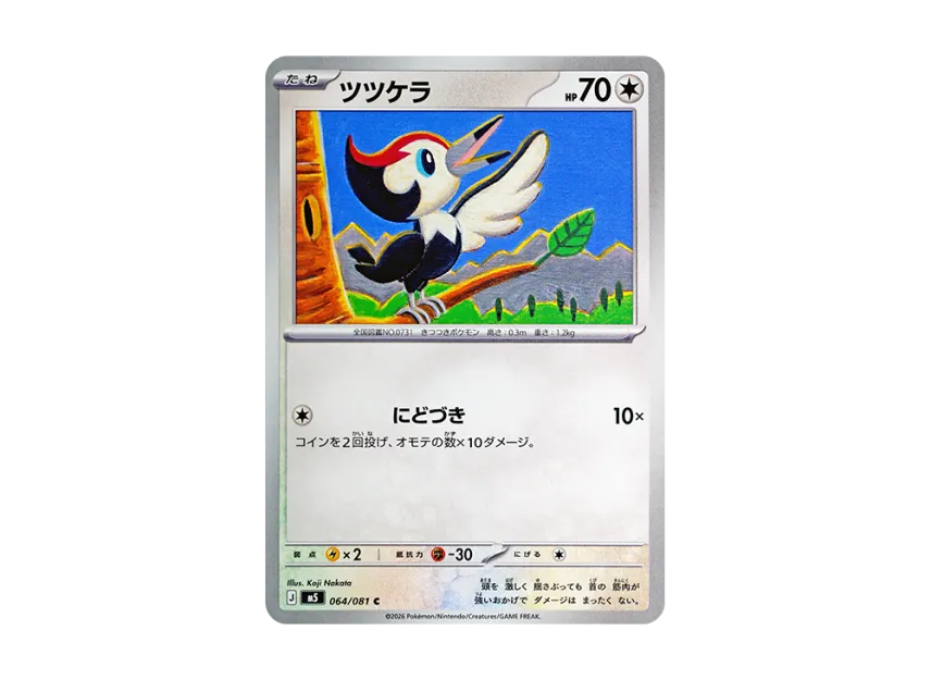 Pikipek C [M5 064/081] (Expansion Pack "Abyss Eye")