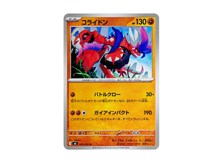 Koraidon U [M5 045/081] (Expansion Pack "Abyss Eye")