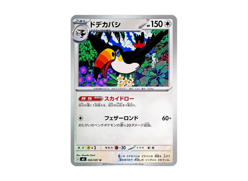 Toucannon U [M5 066/081] (Expansion Pack "Abyss Eye")