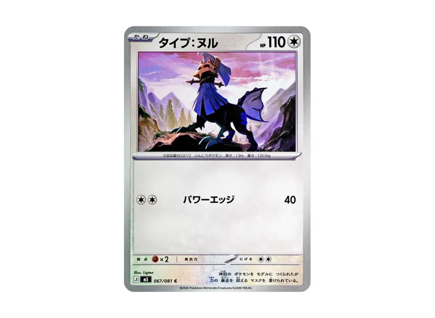 Type : Null C [M5 067/081] (Expansion Pack "Abyss Eye")
