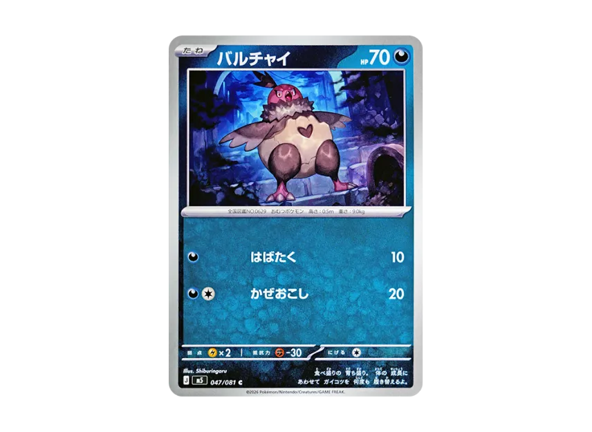 Vullaby C [M5 047/081] (Expansion Pack "Abyss Eye")