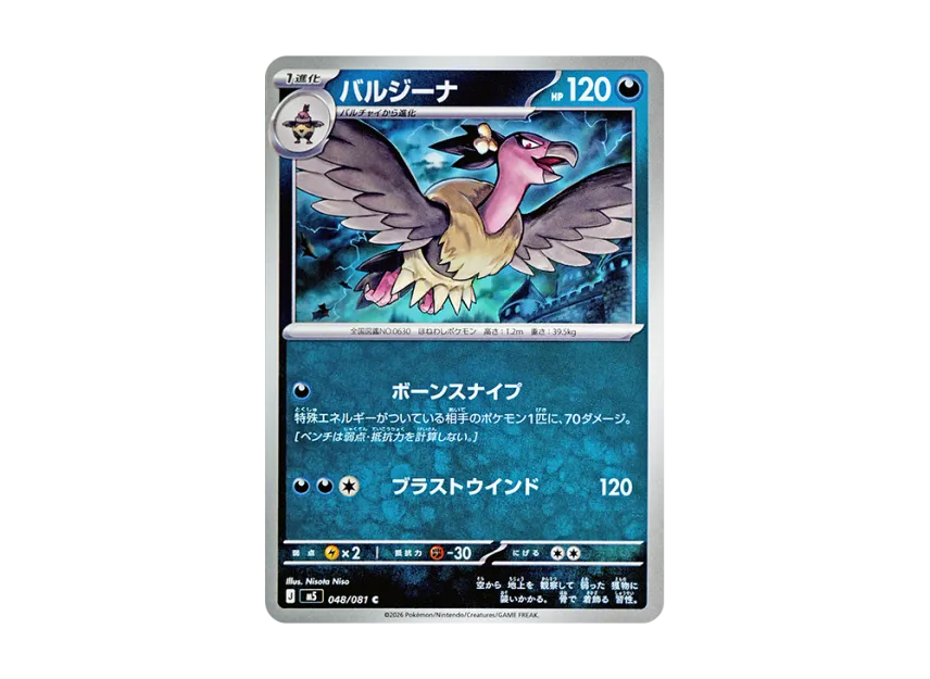 Mandibuzz C [M5 048/081] (Expansion Pack "Abyss Eye")