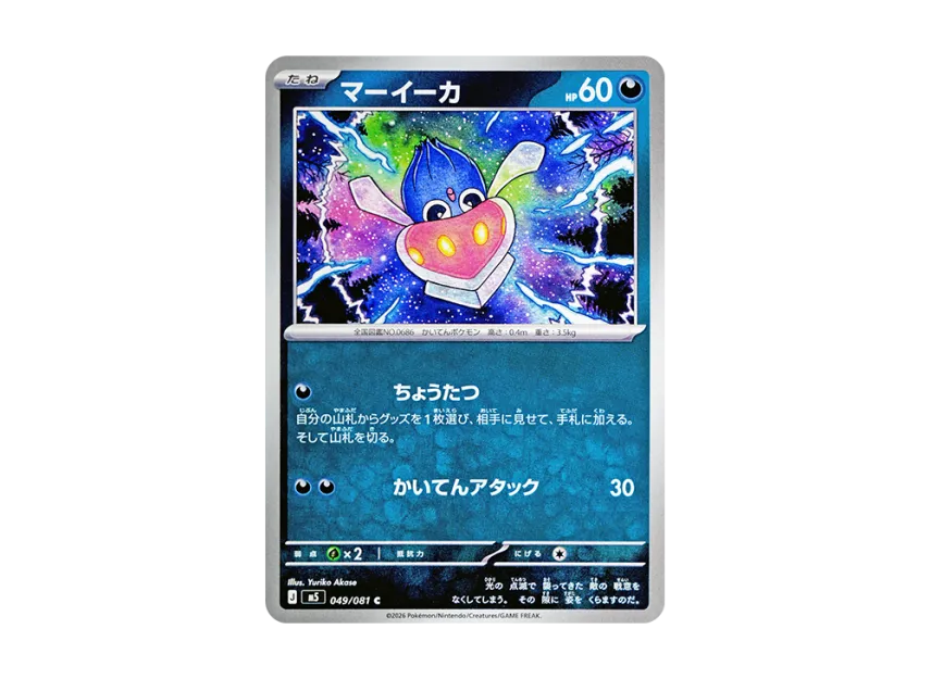Inkay C [M5 049/081] (Expansion Pack "Abyss Eye")