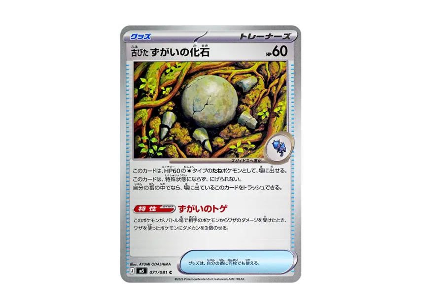 Old Skull Fossil C [M5 071/081] (Expansion Pack "Abyss Eye")