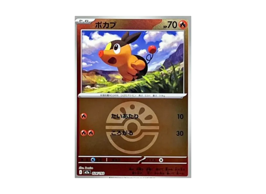 Tepig : Monster Ball Mirror : Special Monster Ball [M2A 024/193] (High Class Pack "MEGA Dream ex")