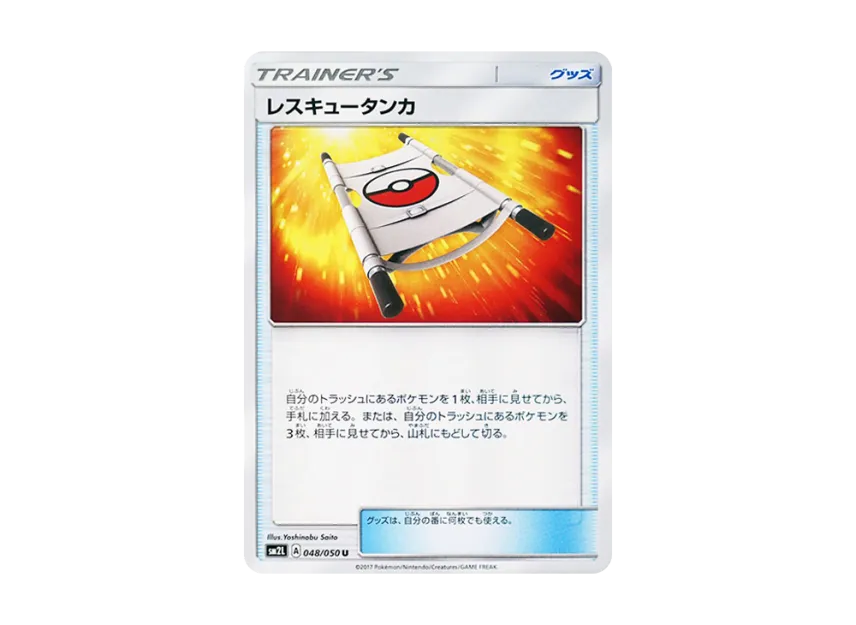 Rescue Stretcher U [SM2L 048/050] (Expansion Pack "Alolan Moonlight")