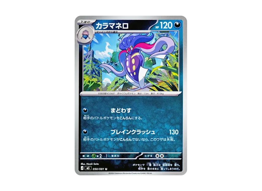 Malamar U [M5 050/081] (Expansion Pack "Abyss Eye")