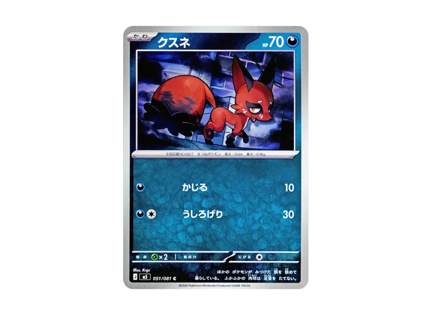 Nickit C [M5 051/081] (Expansion Pack "Abyss Eye")