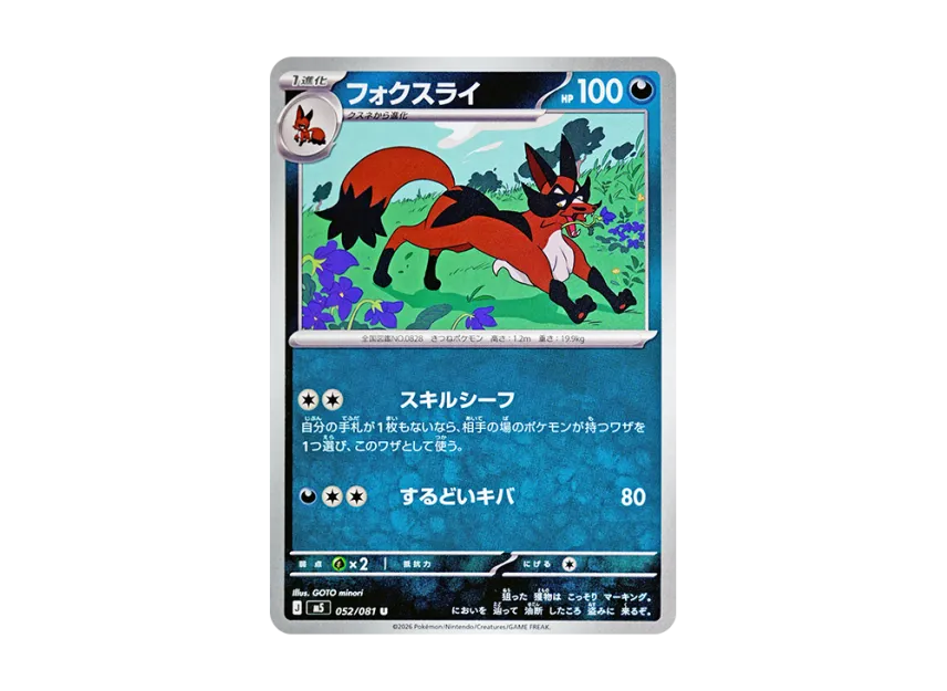 Thievul U [M5 052/081] (Expansion Pack "Abyss Eye")