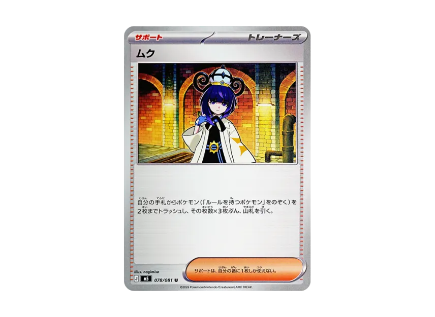Gwynn U [M5 078/081] (Expansion Pack "Abyss Eye")