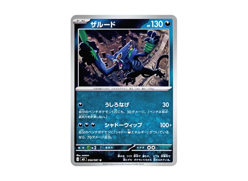Zarude U [M5 054/081] (Expansion Pack "Abyss Eye")