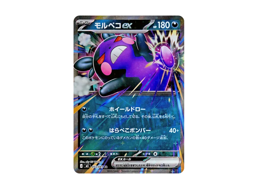 Morpeko ex RR [M5 053/081] (Expansion Pack "Abyss Eye")
